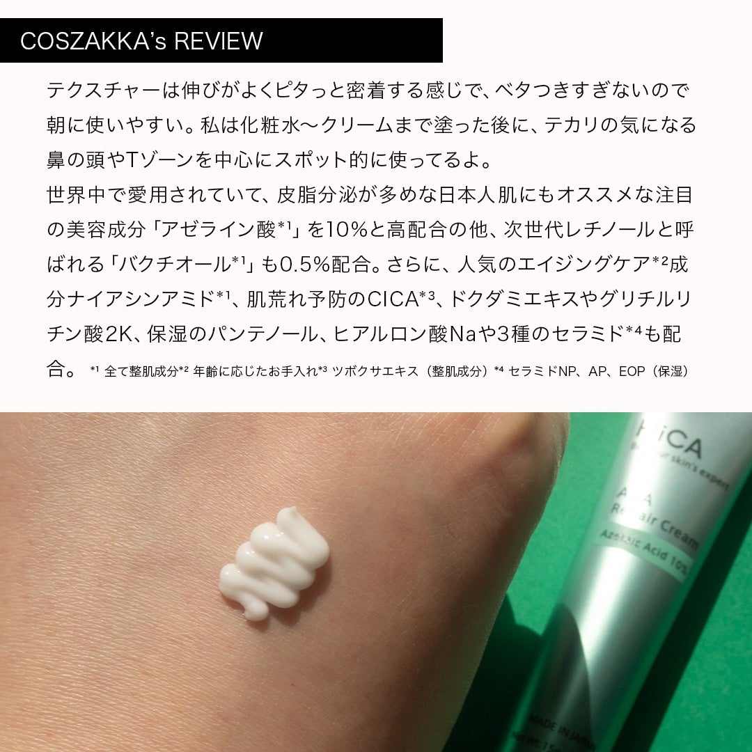 HiCA AZAリペアクリーム アゼライン酸10%/HiCA/フェイスクリームを使ったクチコミ(4枚目)