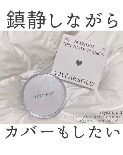 ハートリーフシーンカバークッション/23years old/クッションファンデーションを使ったクチコミ(1枚目)