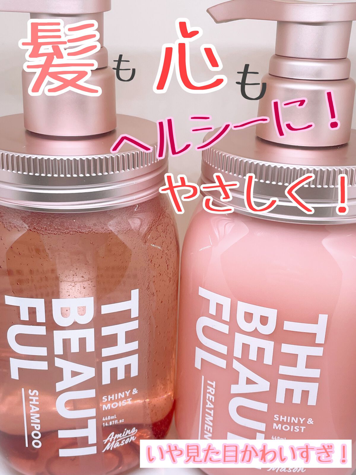 シャイニー&モイスト シャンプー/ヘアトリートメント/アミノメイソン/市販シャンプーを使ったクチコミ(1枚目)