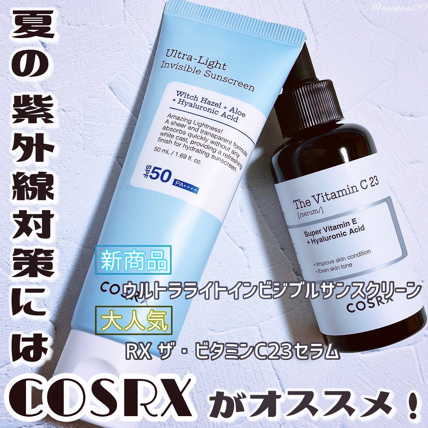 
COSRX様よりウルトラライトインビジブルサンスクリーンとRX ザ・ビタミンC23セラムを頂きました

\6月の新作/
🩵ウルトラライトインビジブルサンスクリーン
☑︎50ml 1,650円（税込）
☑︎SPF50 PA++++
☑︎ア