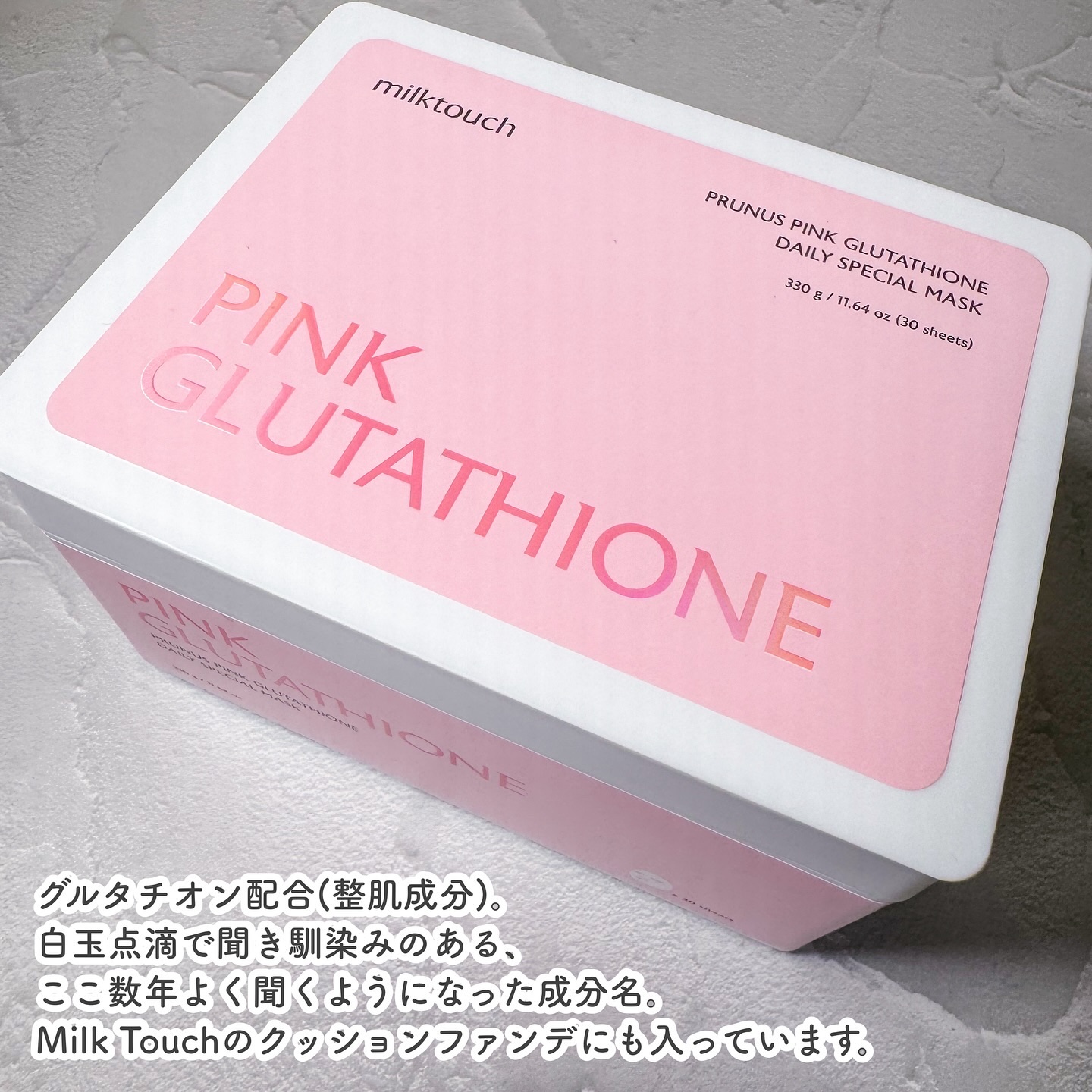 ピンクグルタチオン デイリースペシャルマスク/Milk Touch/シートマスク・パックを使ったクチコミ（3枚目）