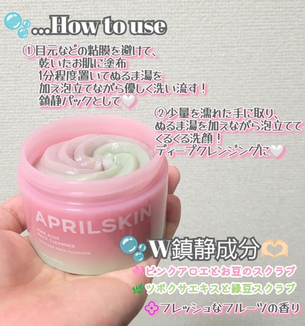 ピンクアロエメレンゲクレンザー/APRILSKIN/その他洗顔料を使ったクチコミ(2枚目)