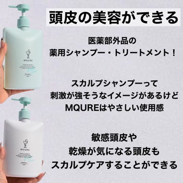 Scalp Care&Moist 薬用シャンプー/薬用トリートメント トリートメント本体（450ml）/MQURE/シャンプー・コンディショナーを使ったクチコミ（2枚目）