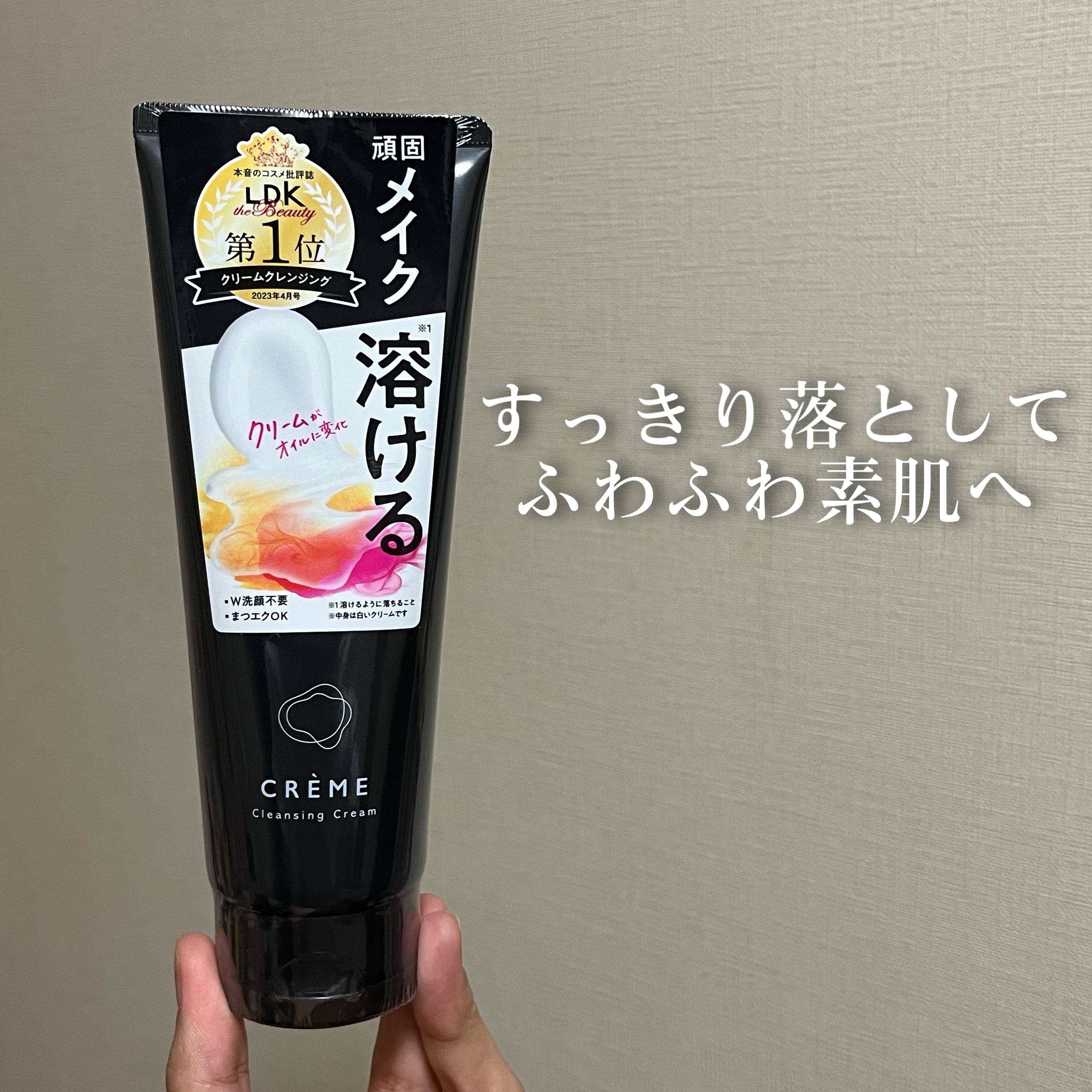 クレメ クレンジングクリーム N/ナリスアップ/クレンジングクリームを使ったクチコミ（1枚目）