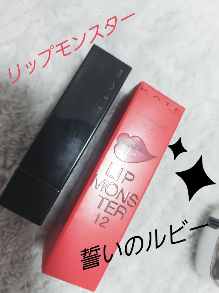 ケイト リップモンスター/KATE/口紅を使ったクチコミ（1枚目）