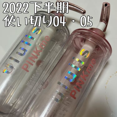 


2022下半期使い切り04・05

ululis ピンクミー ウォーターコンク コントロール
シャンプー/ヘアトリートメント。



セットで使い切り。

色々とバランスがよく、
誰でも使いやすそ