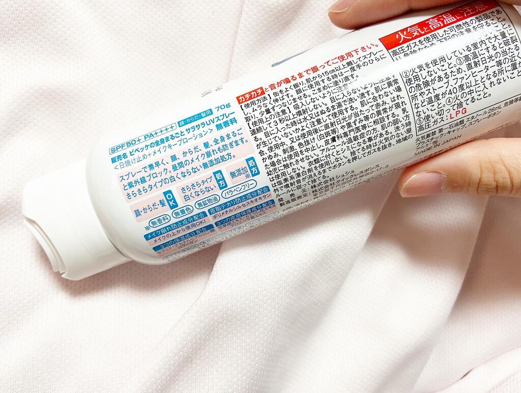 ピベッケ 全身丸ごとサラサラUVスプレー/ビベッケ/日焼け止めミスト・スプレーを使ったクチコミ(4枚目)