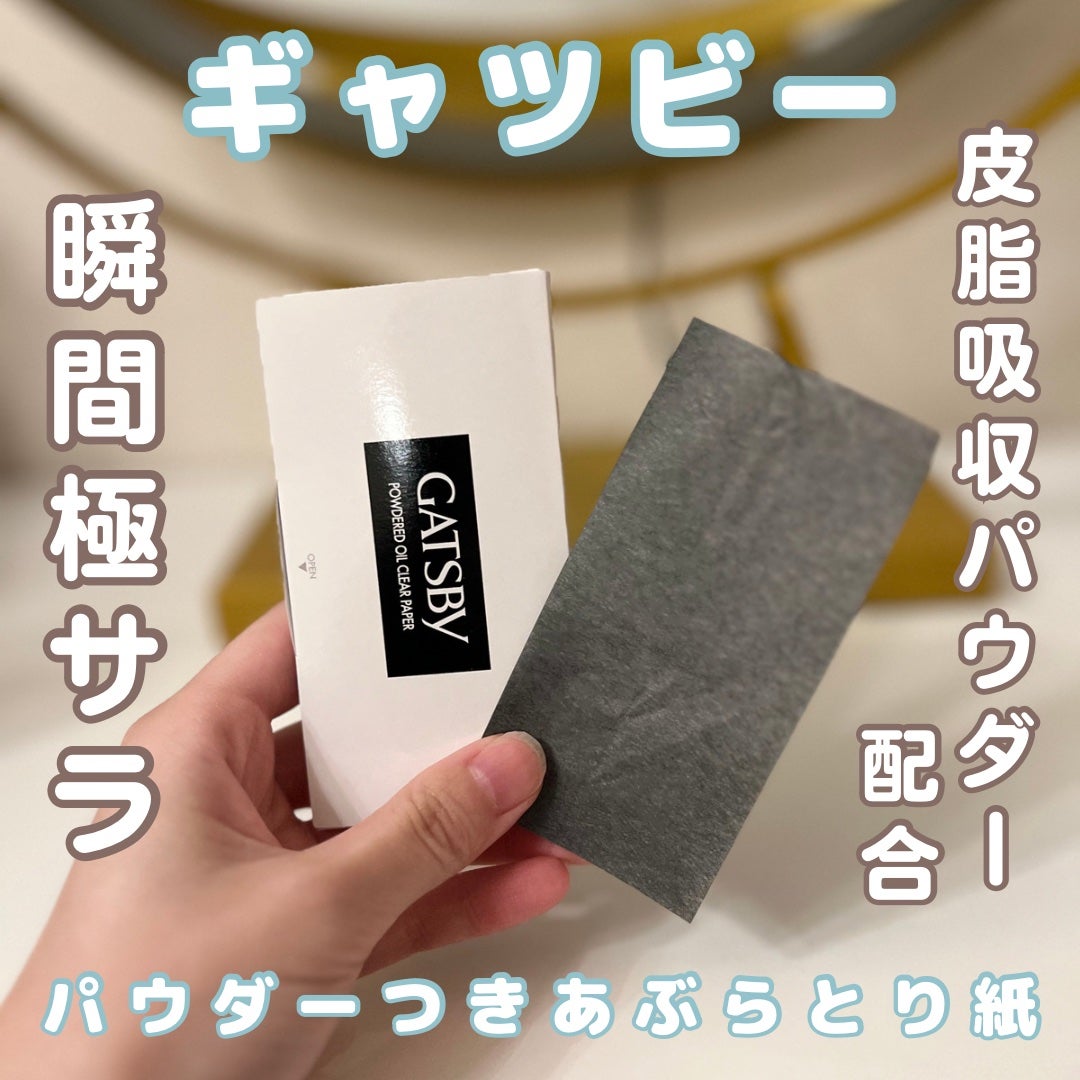 パウダーあぶらとり紙/ギャツビー/あぶらとり紙を使ったクチコミ(1枚目)