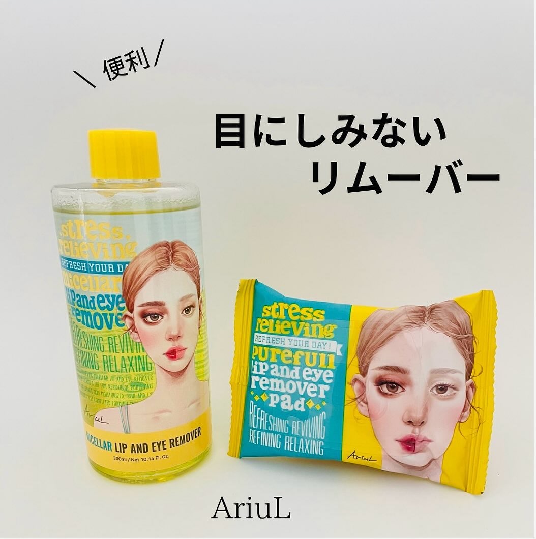 アリウル ストレスリリービング ミセラーリップ&アイリムーバー/Ariul/ポイントメイクリムーバーを使ったクチコミ（1枚目）