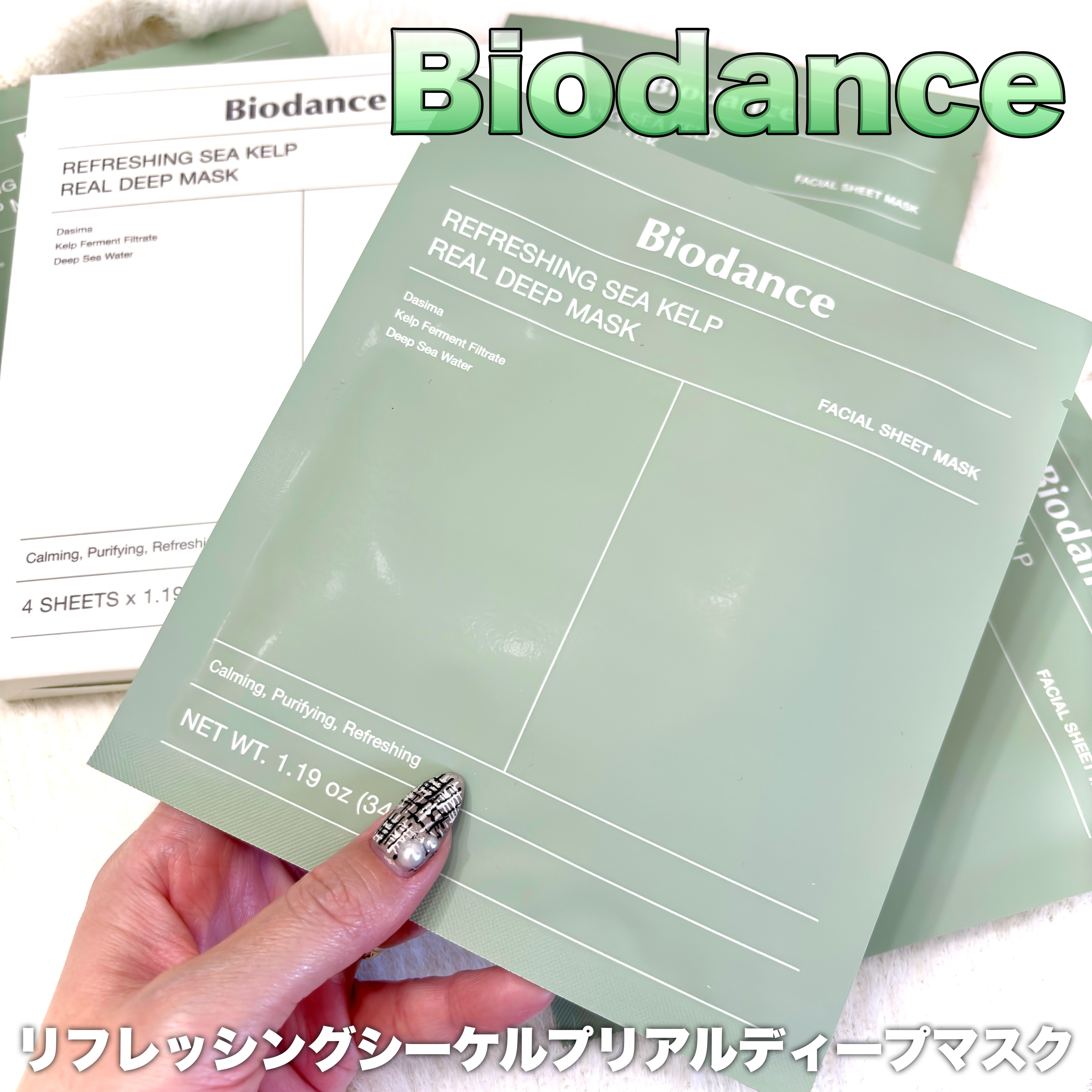 リフレッシング シーケルプ リアルディープマスク/Biodance/シートマスク・パックを使ったクチコミ（2枚目）