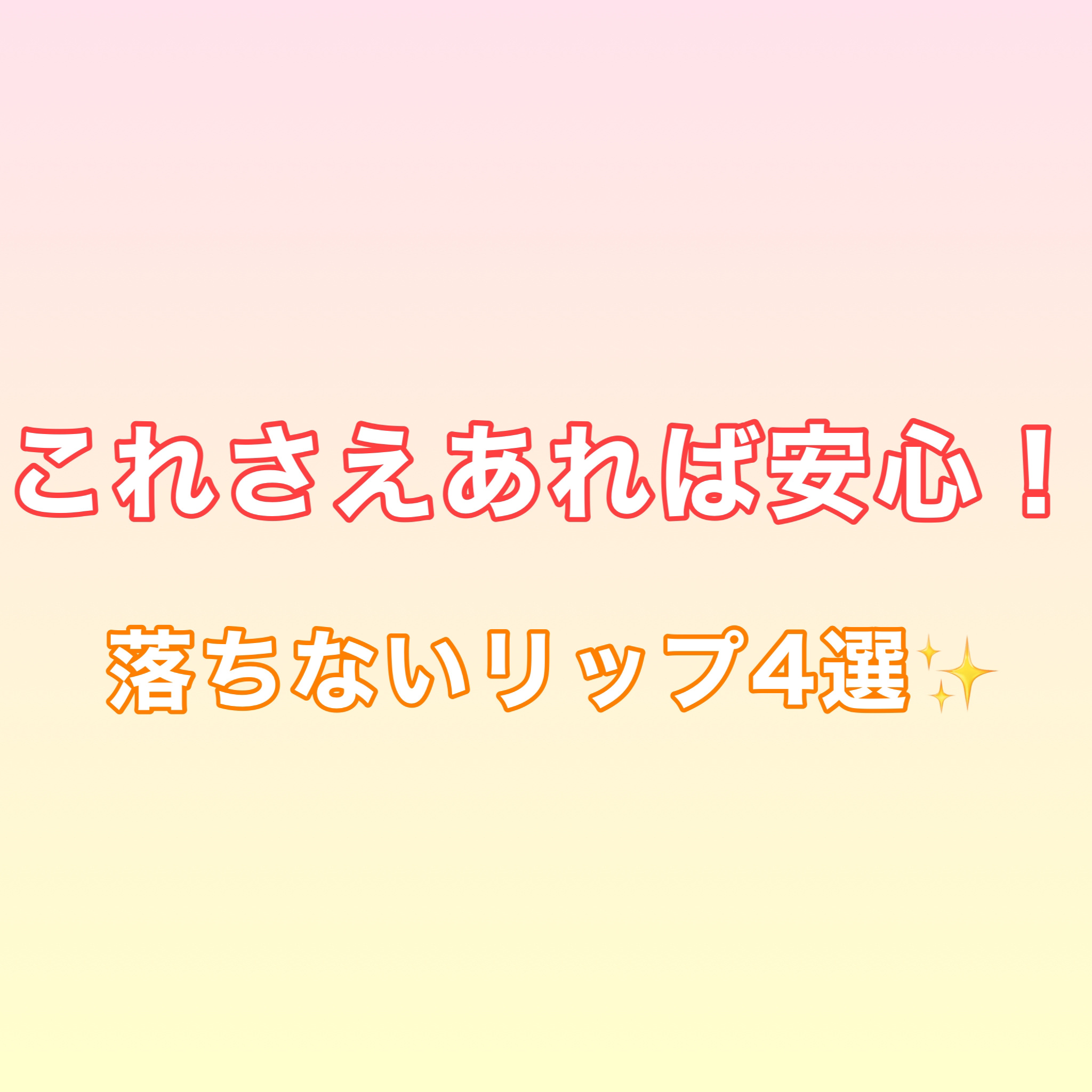 フルーティーグラムティント/Laka/リップティントを使ったクチコミ（1枚目）