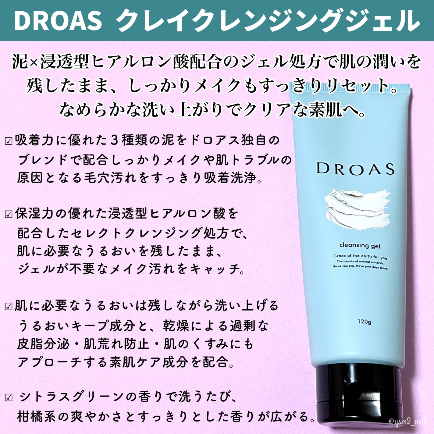 クレイクレンジングジェル/DROAS/クレンジングジェルを使ったクチコミ(2枚目)