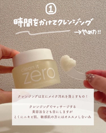 banilaco クリーンイットゼロ クレンジングバーム ナリシングのクチコミ「やめてよかった😭ニキビケア



✼••┈┈••✼••┈┈••✼••┈┈••✼••┈┈.....」（2枚目）