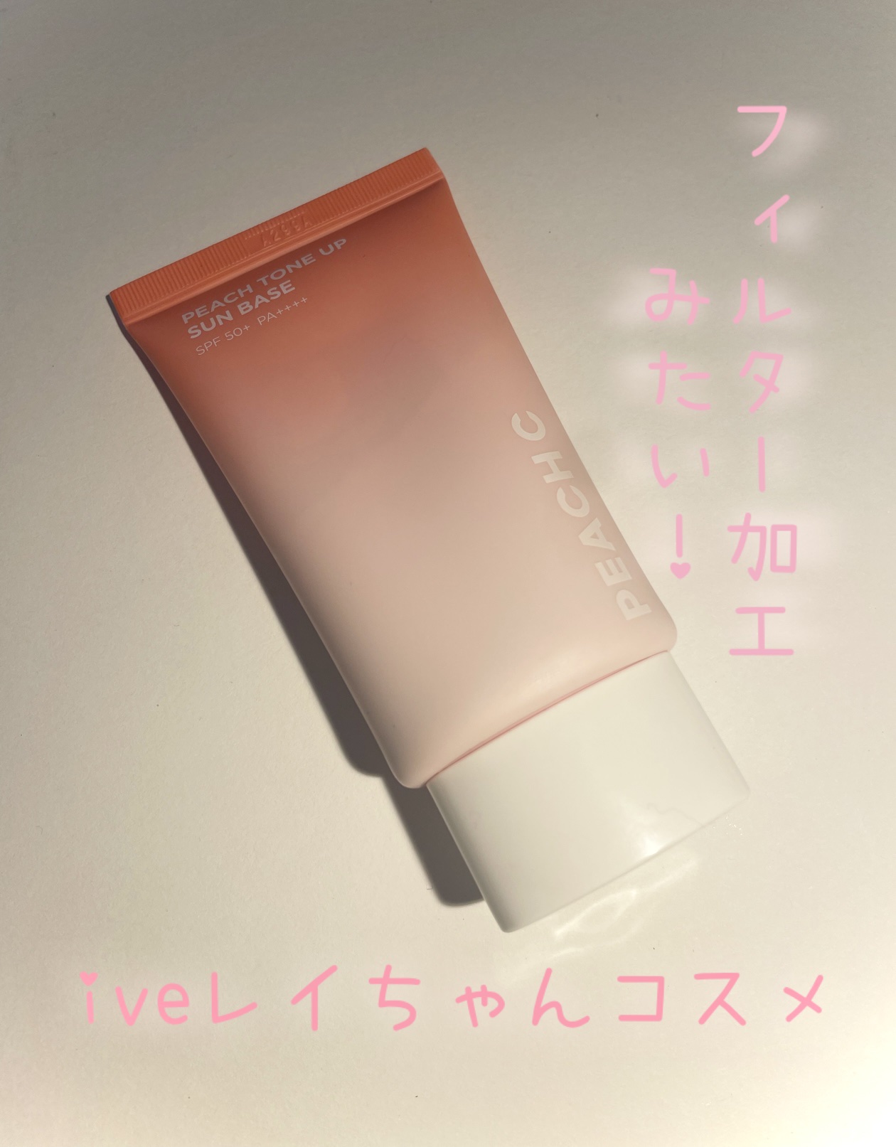ピーチトーンアップサンベース/Peach C/日焼け止めクリームを使ったクチコミ（1枚目）