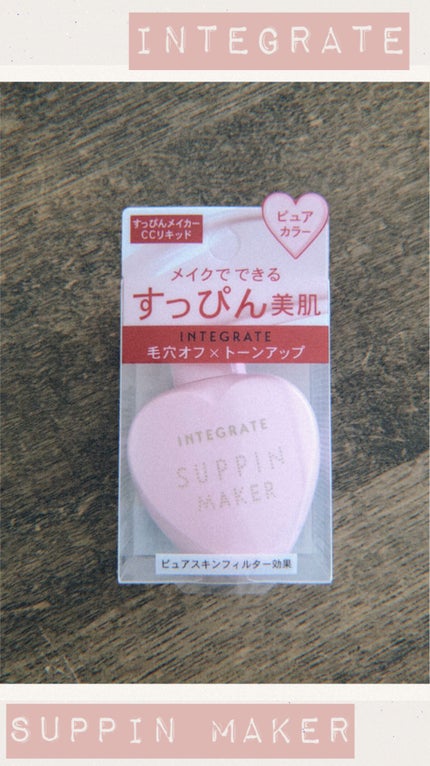 すっぴんメイカー CCリキッド/インテグレート/CCクリームを使ったクチコミ(1枚目)