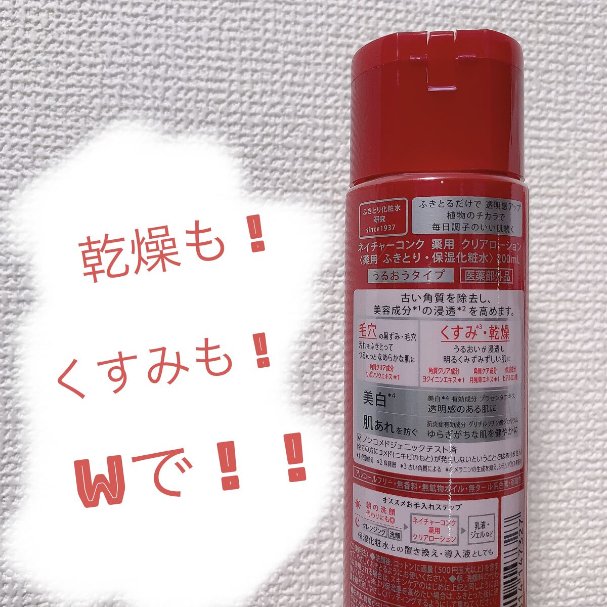 ネイチャーコンク 薬用リンクルケアジェルクリーム/ネイチャーコンク/オールインワン化粧品を使ったクチコミ（3枚目）
