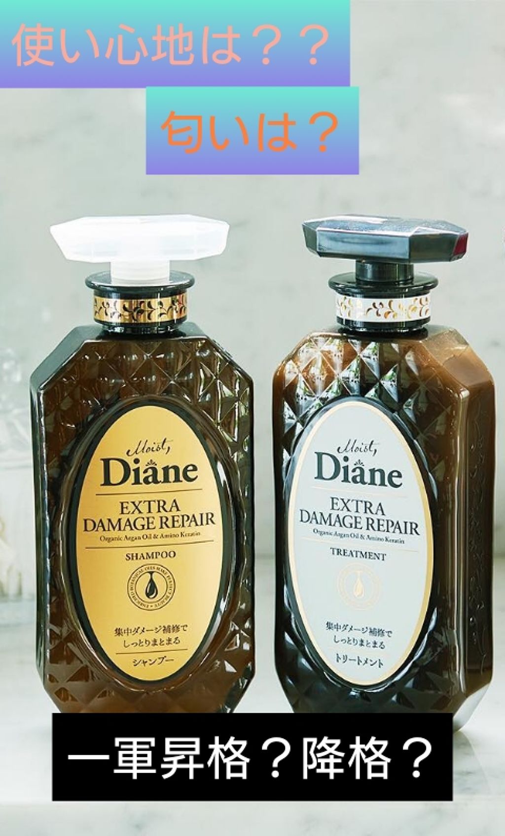 パーフェクトビューティ モイストダイアン エクストラダメージリペア シャンプー/トリートメント/ダイアン/市販シャンプーを使ったクチコミ(1枚目)