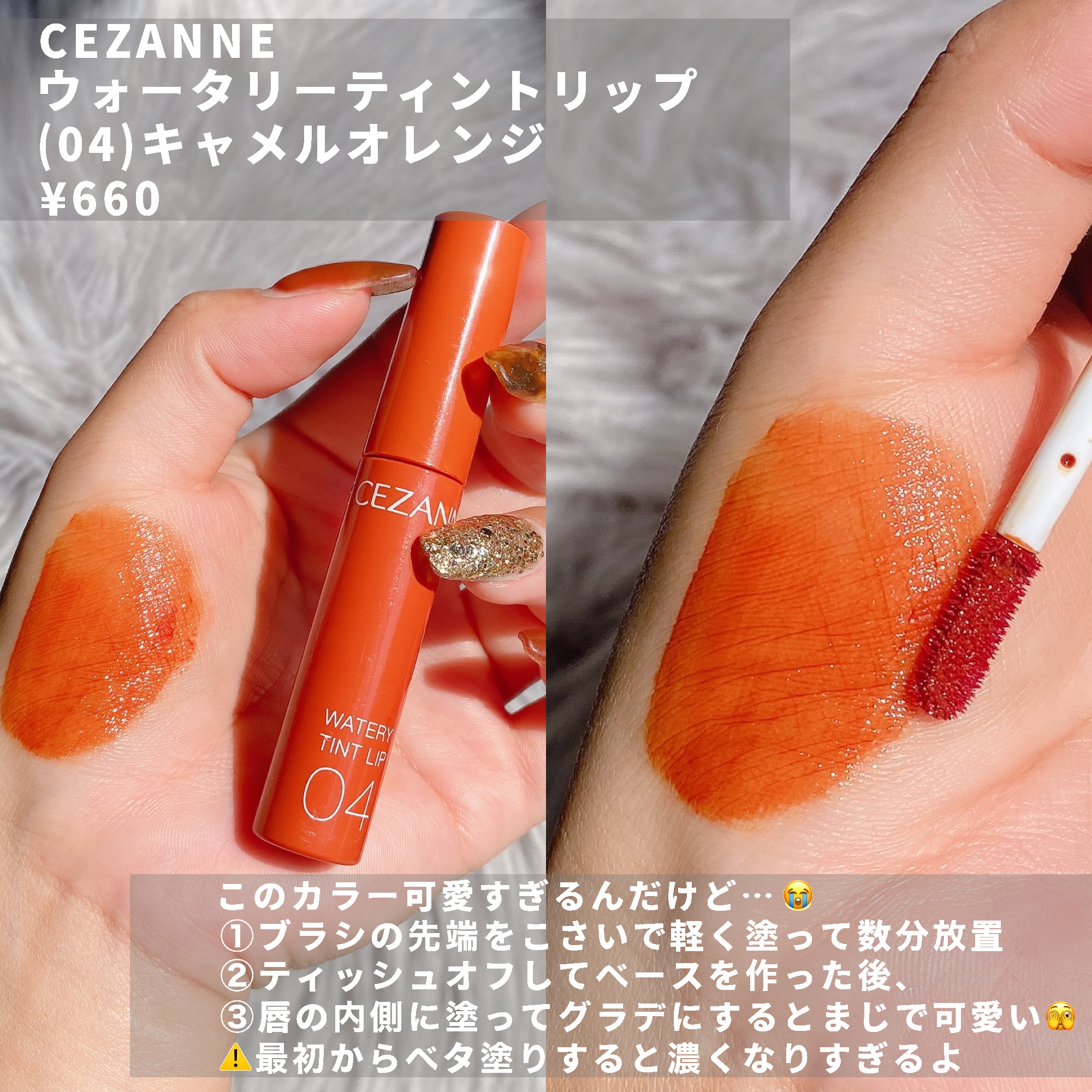 ウォータリーティントリップ/CEZANNE/リップティントを使ったクチコミ（3枚目）