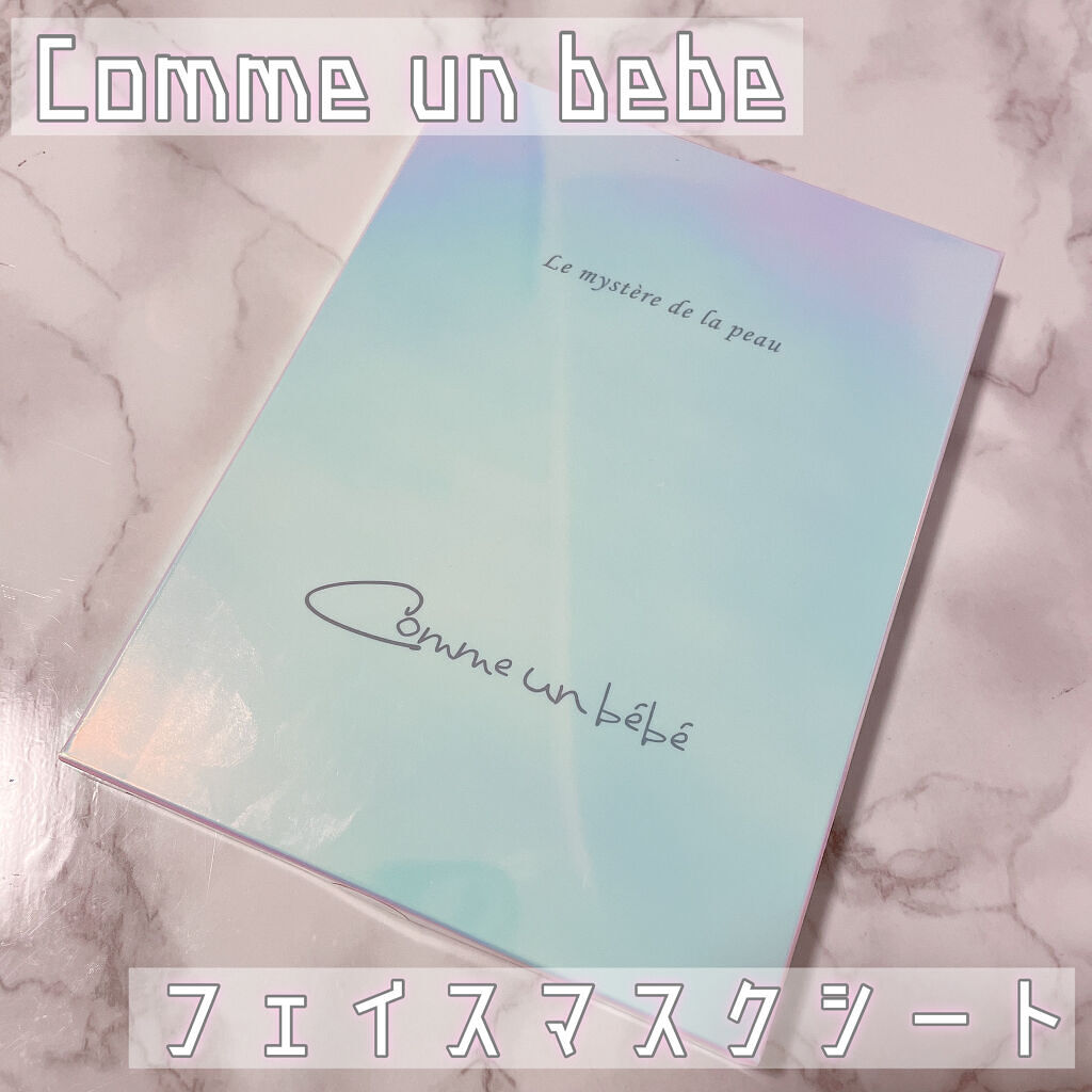 フェイスマスクシート/Comme un bebe/シートマスク・パックを使ったクチコミ（1枚目）