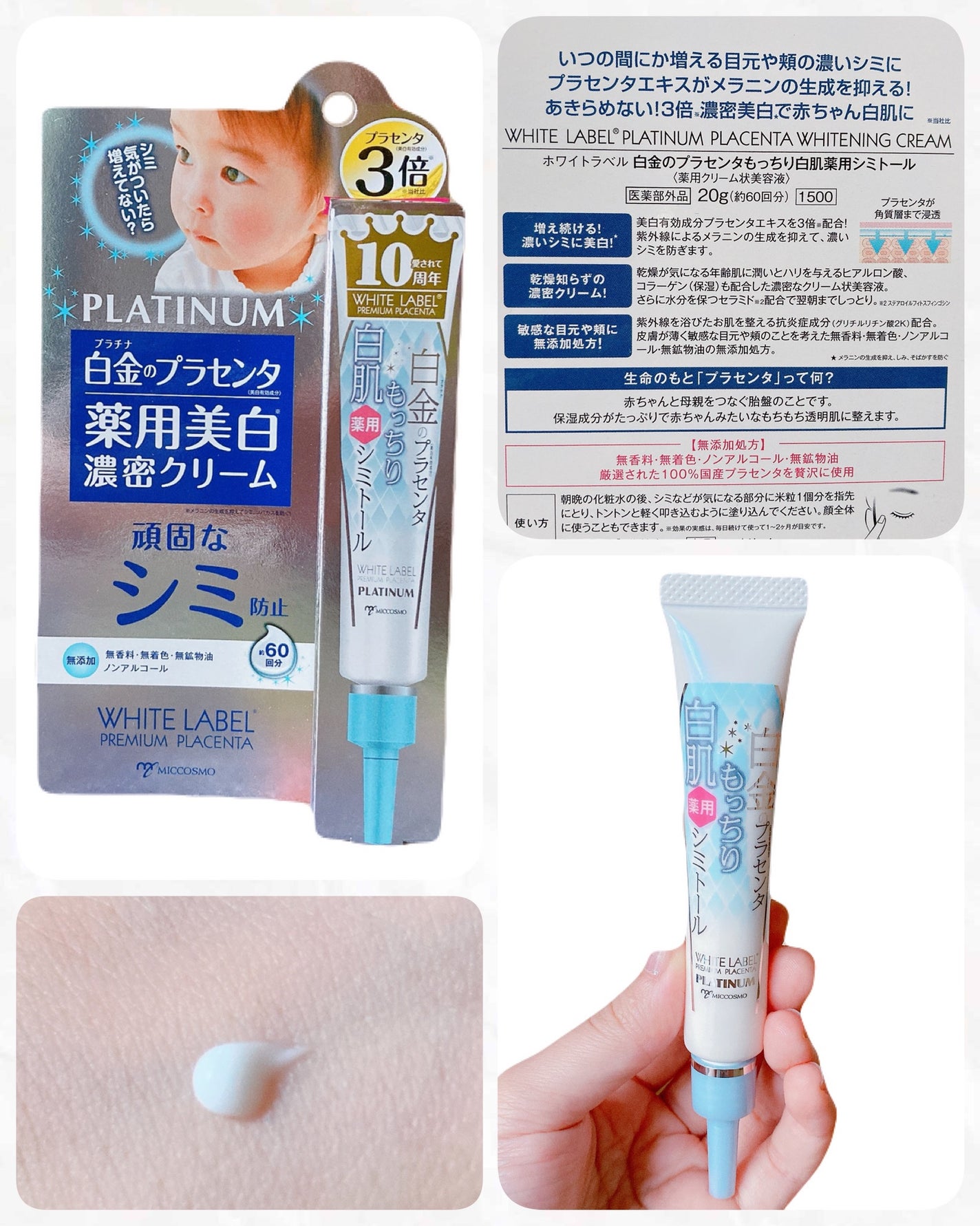 白金のプラセンタもっちり白肌薬用シミトール/ホワイトラベル/美容液を使ったクチコミ(1枚目)