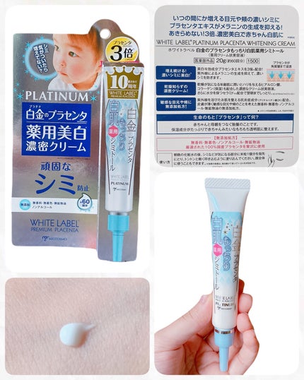 白金のプラセンタもっちり白肌薬用シミトール/ホワイトラベル/美容液を使ったクチコミ(1枚目)