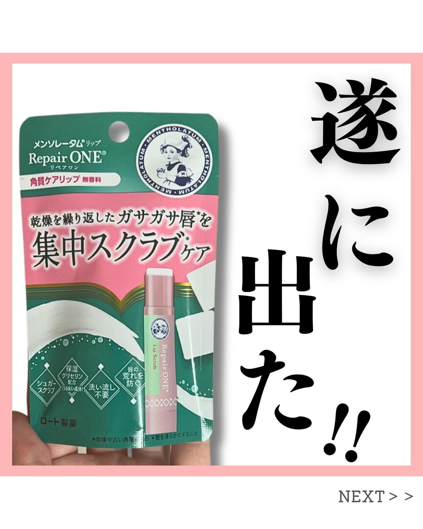 メンソレータム リペアワン 角質ケアリップ/メンソレータム/リップクリームを使ったクチコミ（1枚目）