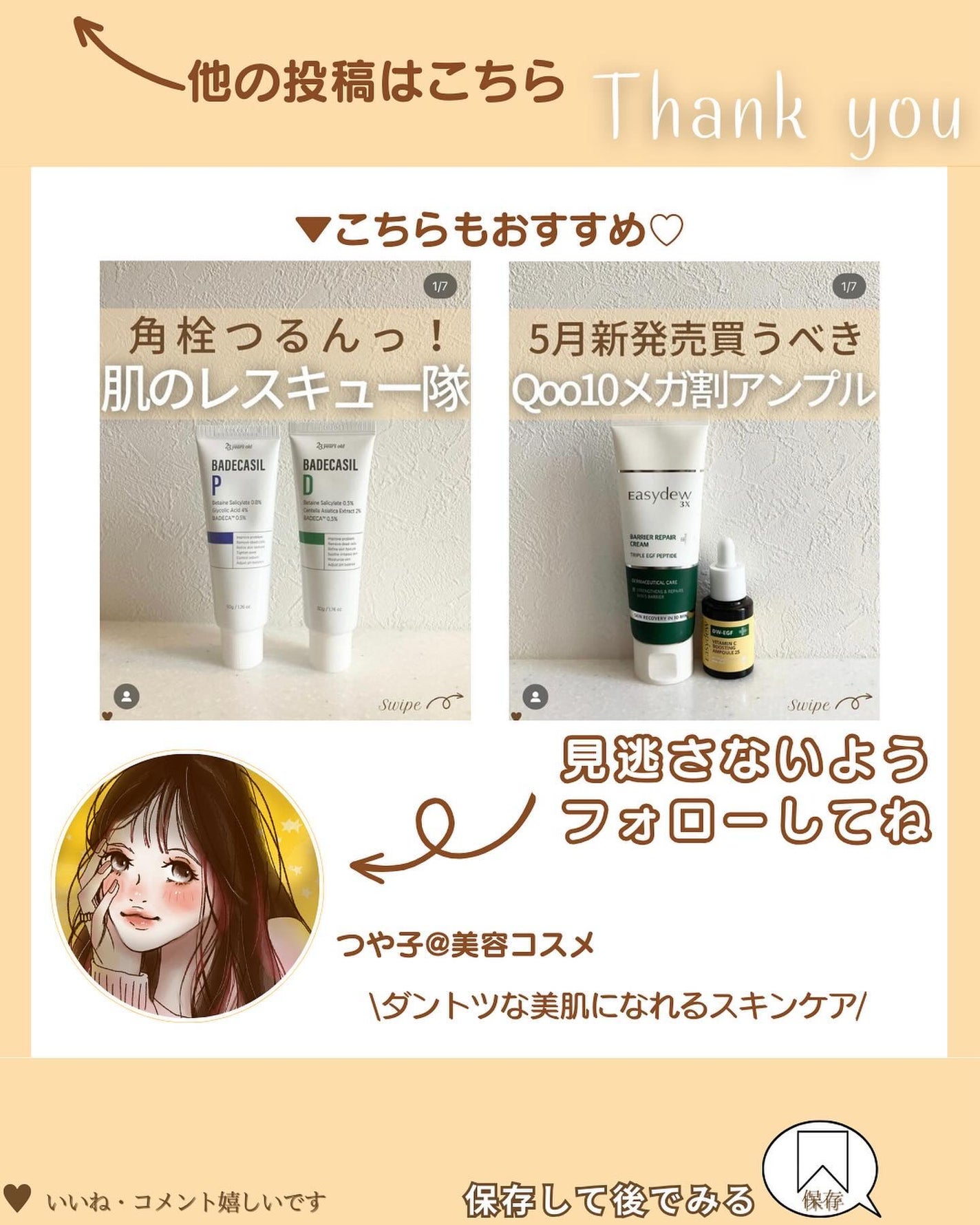 つや子 on LIPS 「『知らないの👀?アラサー以上乳液は絶対マスト🔥』→他の投稿はこ..」(9枚目)