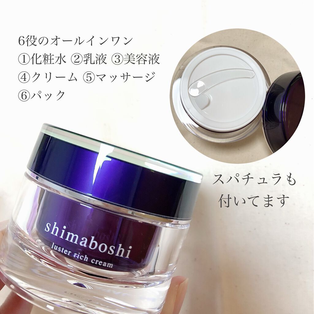 ラスターリッチクリーム/shimaboshi/フェイスクリームを使ったクチコミ（3枚目）