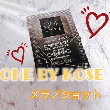 メラノショット W/ONE BY KOSE/美容液を使ったクチコミ（1枚目）