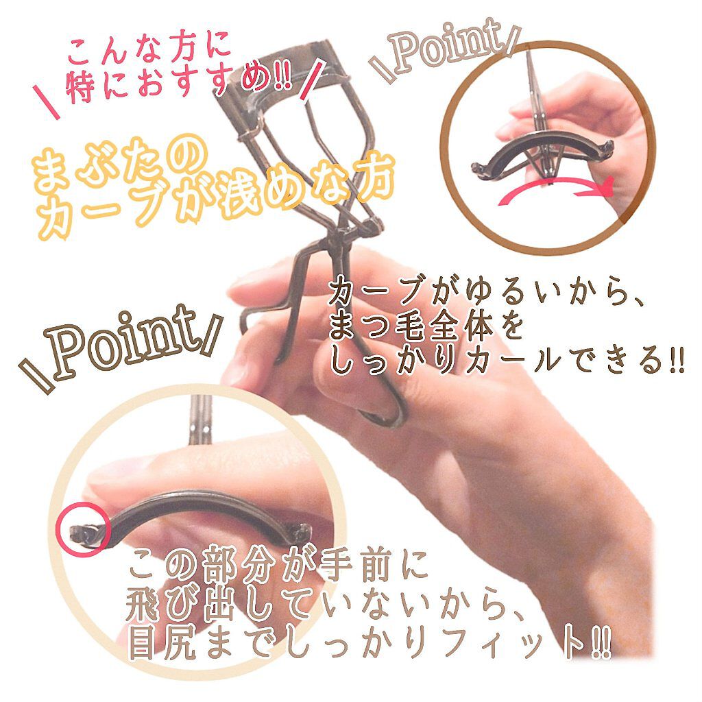 エッジフリー アイラッシュカーラー/マキアージュ/ビューラーを使ったクチコミ(2枚目)