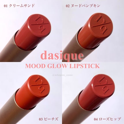 ムードグロウリップスティック/dasique/口紅を使ったクチコミ(3枚目)