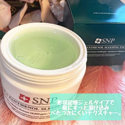 シカパンテノールスリーピングパック/SNP/フェイスクリームを使ったクチコミ(4枚目)