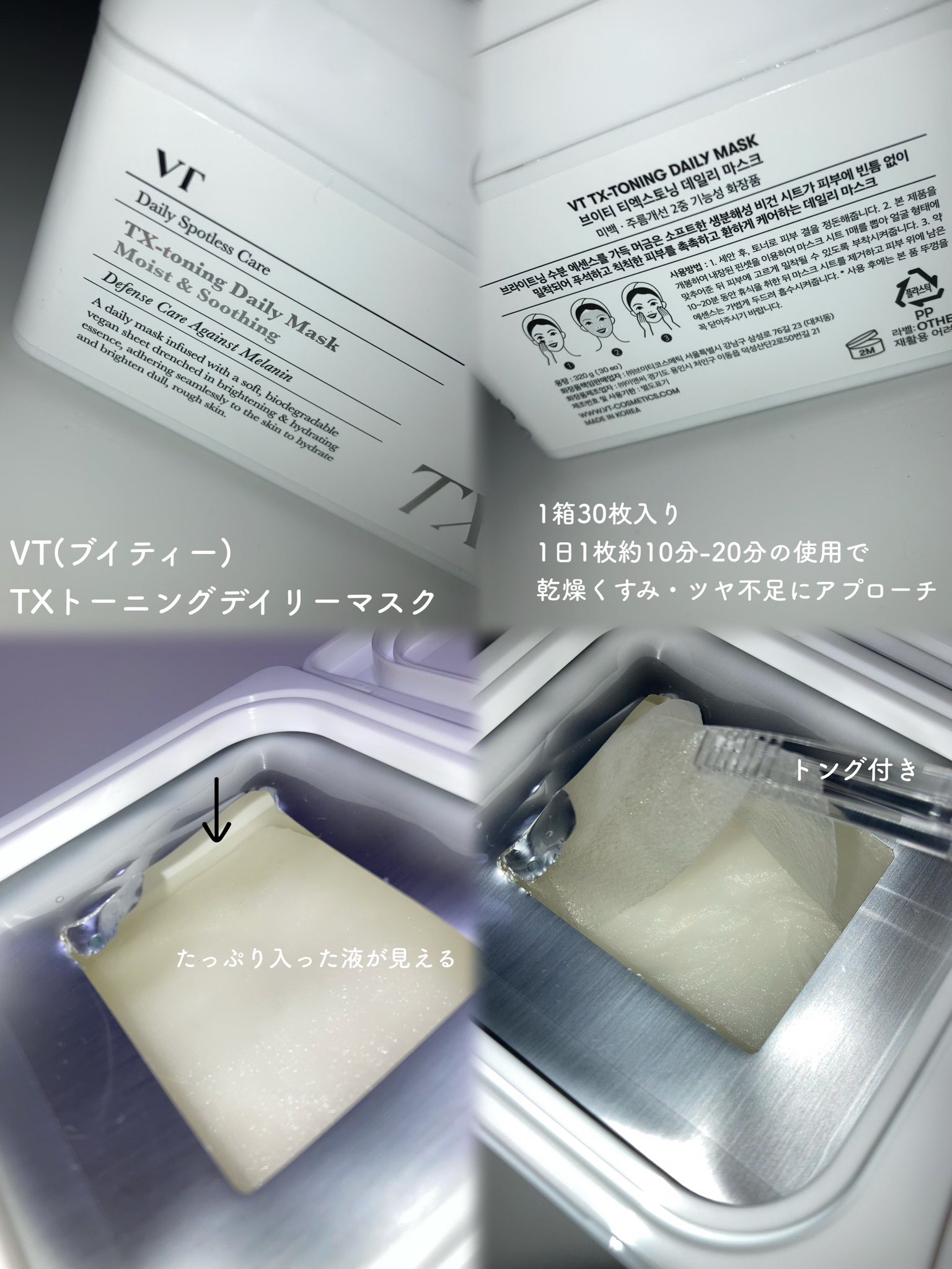 TXトーニングデイリーマスク/VT/その他スキンケアを使ったクチコミ（1枚目）