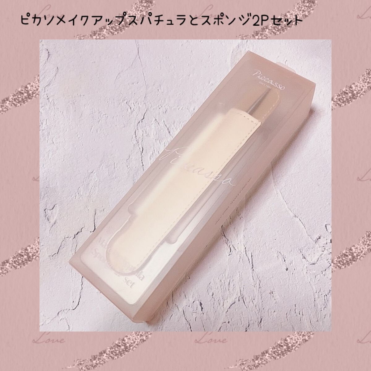 ピカソ メイクアップ スパチュラ /PICCASSO/その他化粧小物を使ったクチコミ（1枚目）