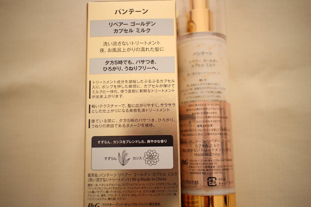リペアー ゴールデン カプセル ミルク/パンテーン/ヘアミルクを使ったクチコミ(5枚目)