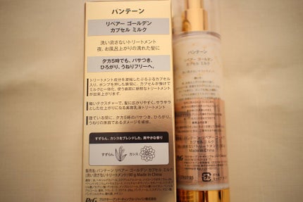 リペアー ゴールデン カプセル ミルク/パンテーン/ヘアミルクを使ったクチコミ(5枚目)
