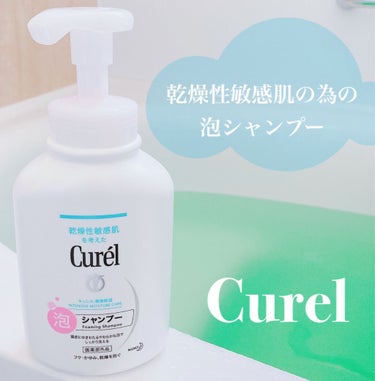 こんにちは、emma*です( ´•ᴗ•ก)

Curel 泡シャンプー♡

今回はLIPSさまのプレゼント企画にて、キュレルさまから4月10日発売の泡キャンプーをプレゼントして頂きました！
ありがとうございます♡


うちの3きょうだいはみんな乾燥肌で、皮膚科に通っています。

季節の変わり目などにも影響されるのですが、お兄ちゃんが頭皮に影響が出やすく、フケや痒みが出ることが多いです。


ボディソープは保湿力の高い泡ボディーソープを使っていますが、泡で出てくるシャンプーは初めて！
しかも信頼のキュレル♪


♡頭皮のうるおいに必須の【セラミド】を守って洗う
♡きめ細やかで柔らかな泡が素早く髪や頭皮に広がって汚れを落とす
♡植物由来の消炎剤配合で、フケ、痒み、乾燥などの頭皮トラブルを防ぐ


泡で出てくるから泡立ての必要もなく、頭皮への摩擦の影響も少ないです。
お兄ちゃん達は自分で洗ってますが、子供でも自分で洗髪しやすいみたい。

私は2歳の末っ子を洗ってみましたが、泡立ちも問題なく、流す時の泡切れも良いように思いました。



乾燥肌、敏感肌の方にオススメのシャンプーです\( ¨̮ )/

ぜひチェックしてみてください♡


Instagram→@em.ma.cosme
美容垢さんフォロバします♡



#キュレル 
#curel 
#泡シャンプー 
#乾燥肌_敏感肌 
#乾燥性敏感肌 
#提供_キュレル 

#エマコスメ
#コスメ好きな人と繋がりたい 
#フォロバ の画像 その0