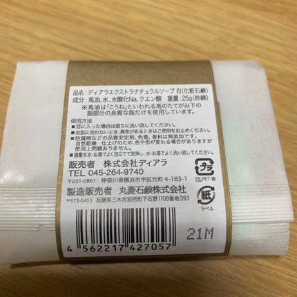 無添加 馬油石鹸 白/横濱馬油商店/ボディ石鹸を使ったクチコミ(2枚目)