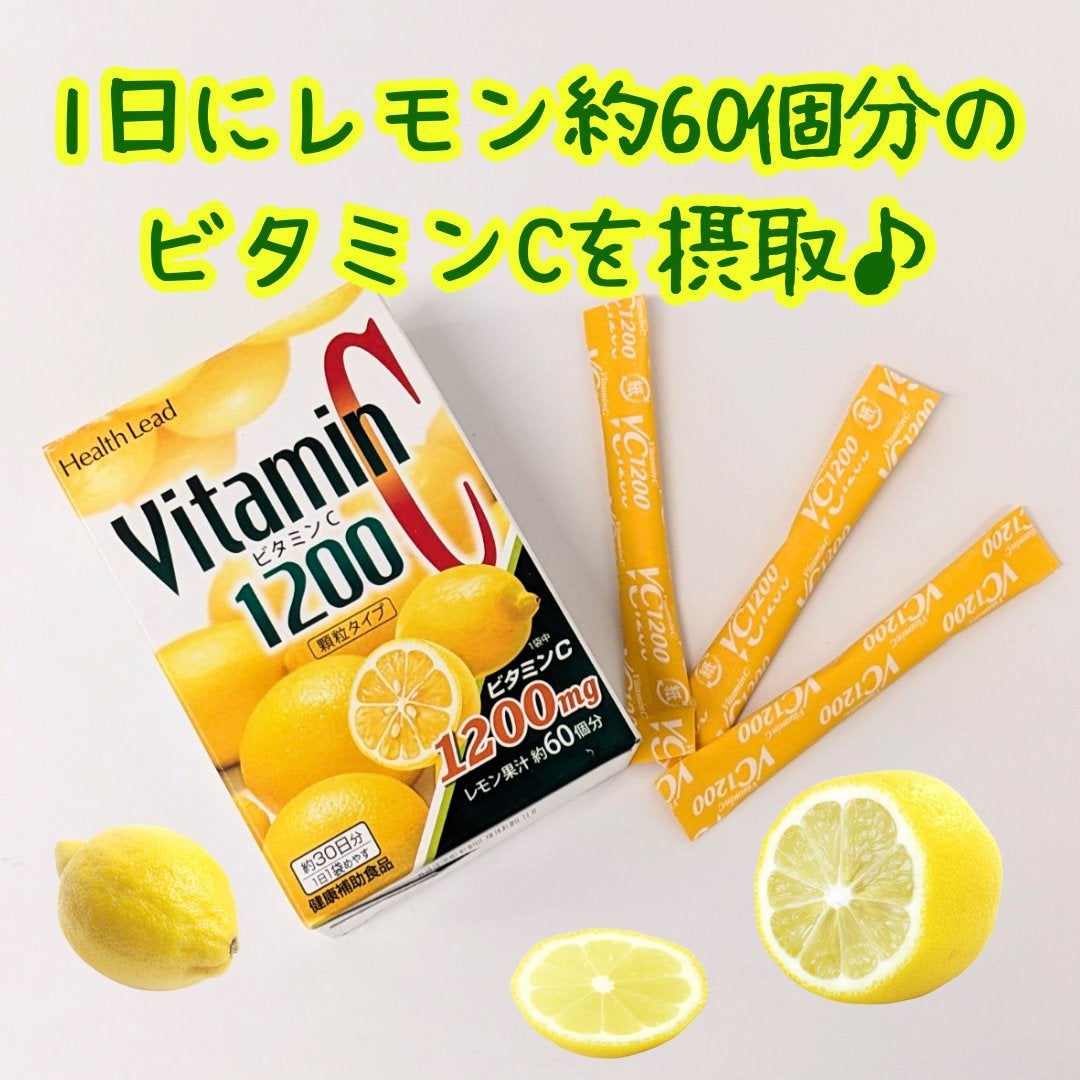 HealthLead ビタミンC1200/新日本漢方/美容サプリメントを使ったクチコミ(1枚目)