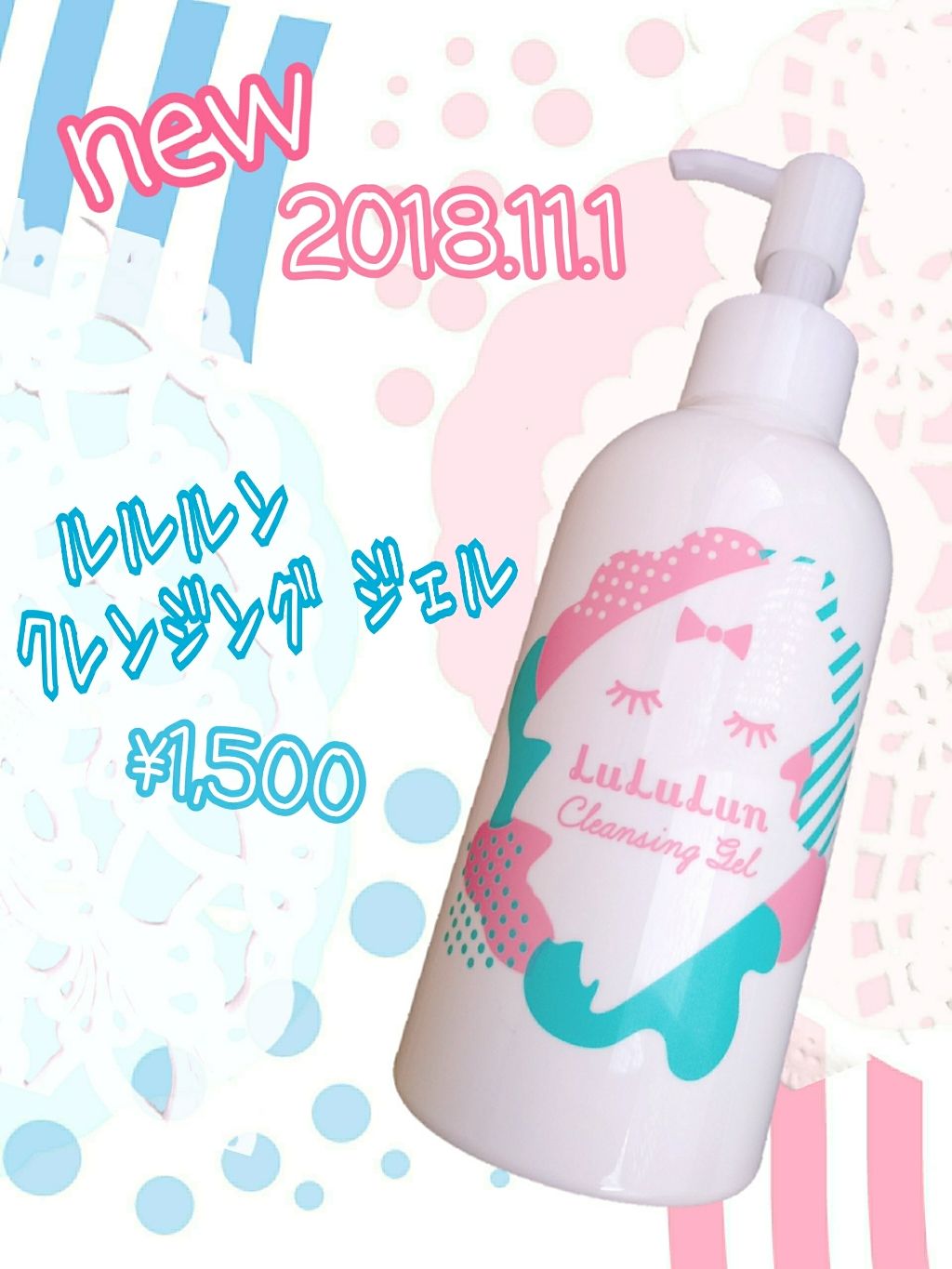 ルルルン クレンジング ジェル/ルルルン/クレンジングジェルを使ったクチコミ（1枚目）