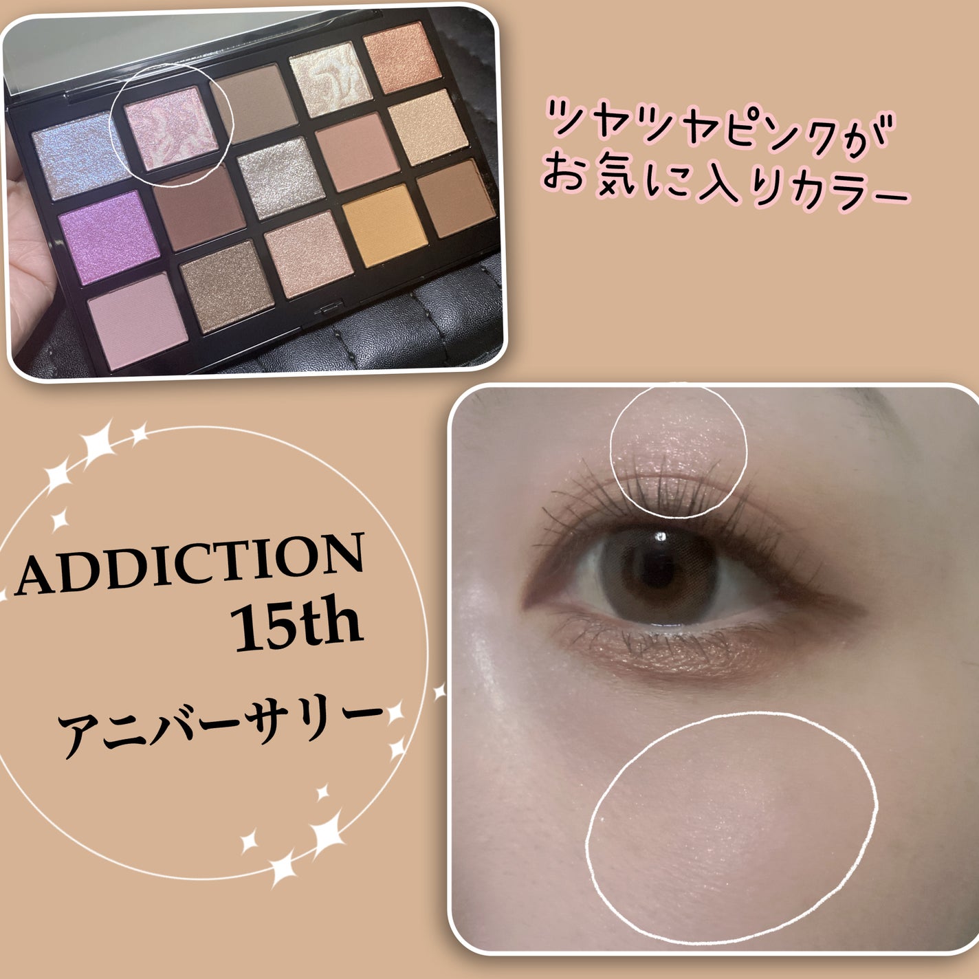 アディクション 15th アニバーサリー アイシャドウパレット “ロック ザ ベスト モーメンツ”/ADDICTION/パウダーアイシャドウを使ったクチコミ(6枚目)