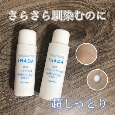 薬用ローション（しっとり）/IHADA/化粧水を使ったクチコミ（1枚目）