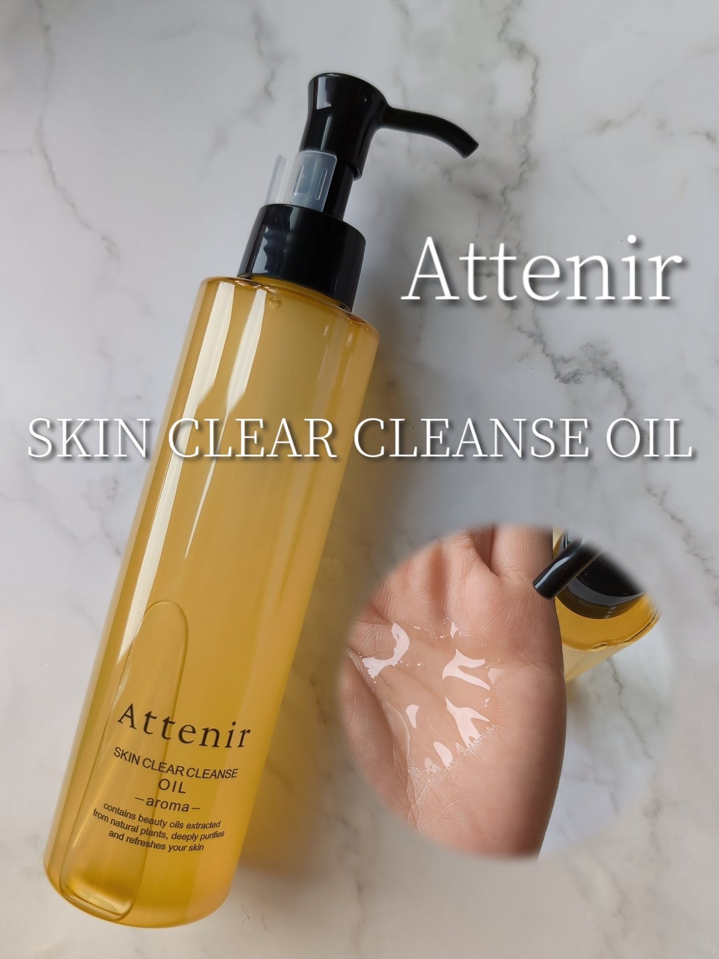 スキンクリア クレンズ オイル <アロマタイプ>/アテニア/オイルクレンジングを使ったクチコミ(1枚目)
