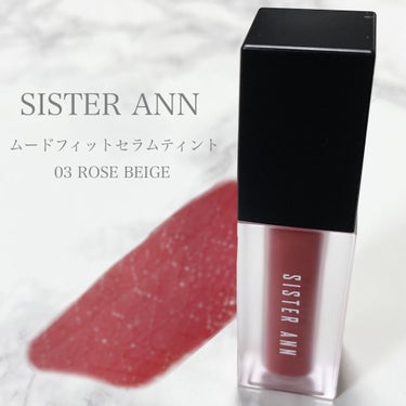 ムードフィットセラムティント 03 Rose Beige/SISTER ANN/口紅を使ったクチコミ（1枚目）