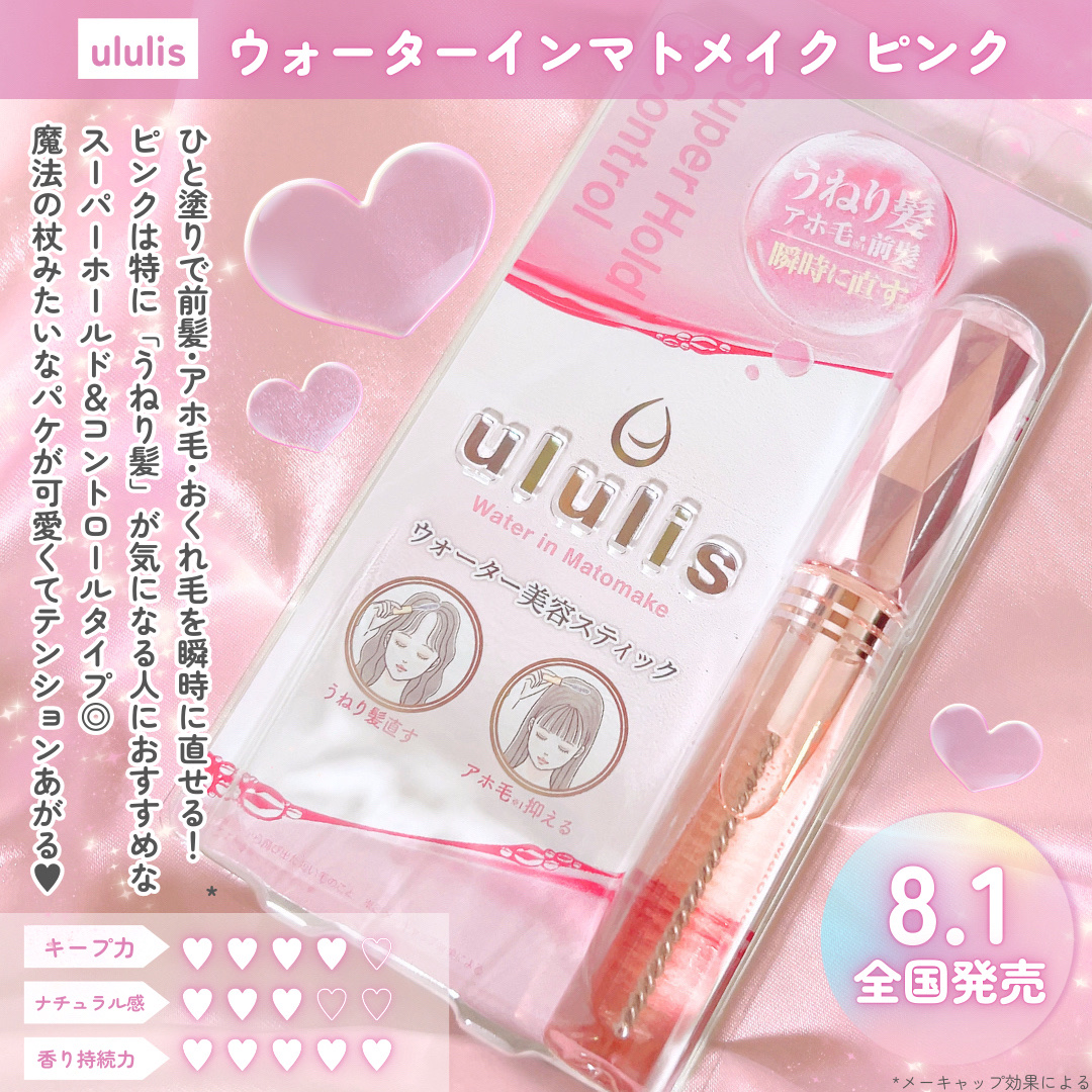 ウォーターインマトメイク　ピンク/ululis/プレスタイリング・寝ぐせ直しを使ったクチコミ（2枚目）