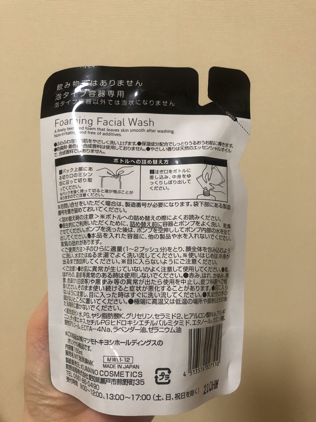 うるおい泡洗顔/matsukiyo/泡洗顔を使ったクチコミ（2枚目）