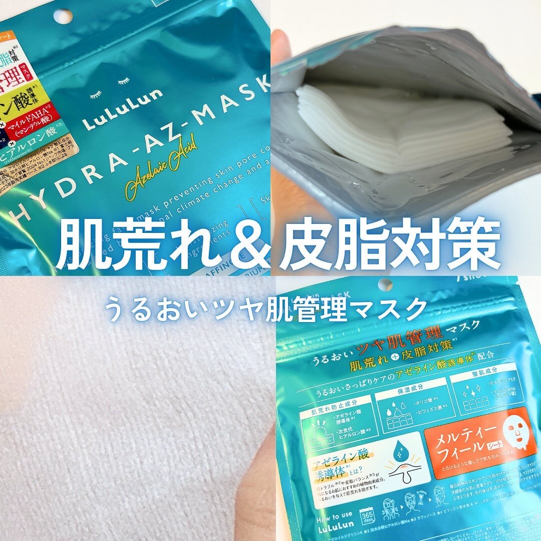 ルルルン ハイドラ AZ マスク/ルルルン/シートマスク・パックを使ったクチコミ（1枚目）
