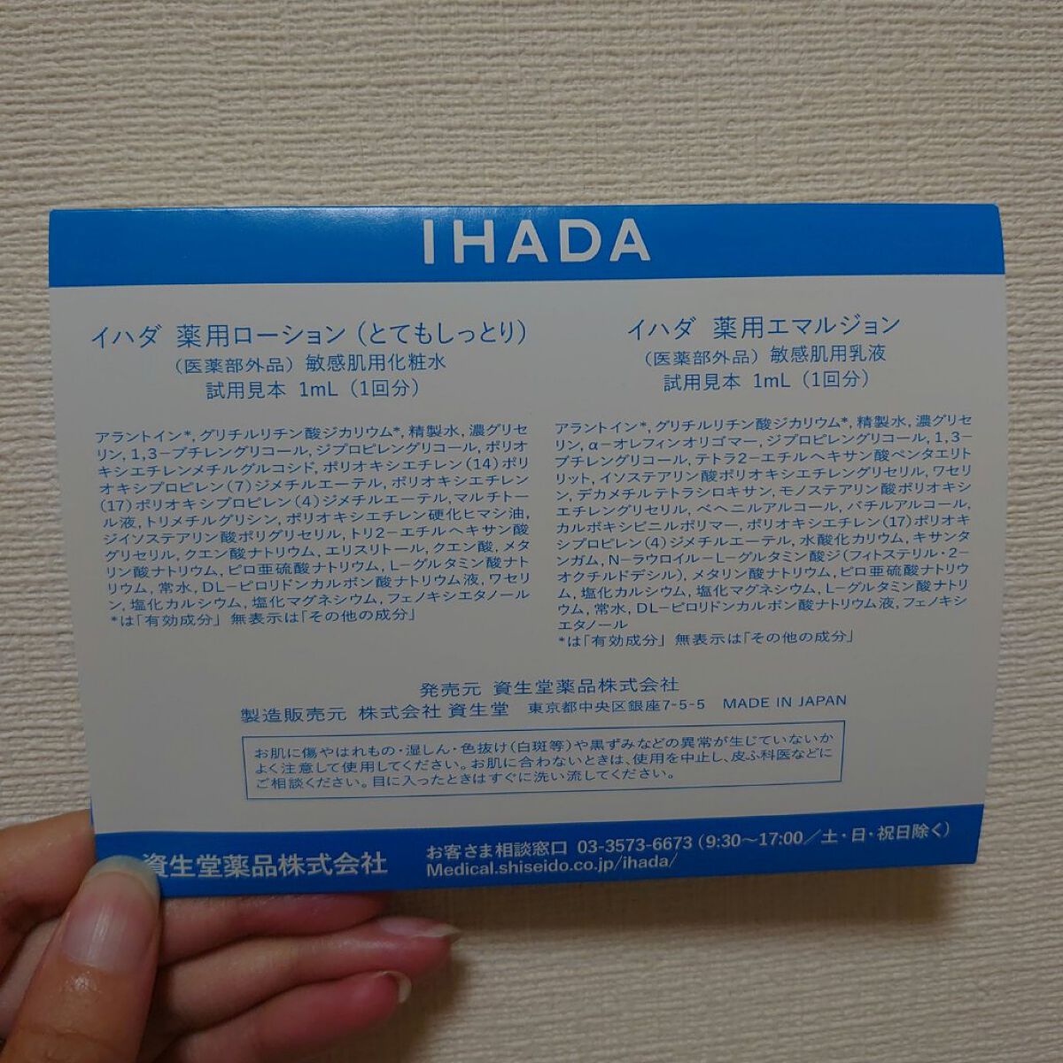 薬用ローション（しっとり）/IHADA/化粧水を使ったクチコミ（2枚目）