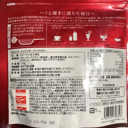 ピュアコラーゲンパウダー/アスタリフト/美容サプリメントを使ったクチコミ(2枚目)