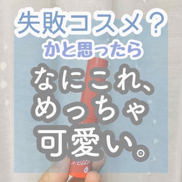 今回紹介するのは、DHCの濃密うるみカラーリップクリームです！🎀


この商品、だいぶ前に購入したのですが

🌧そこまで唇が保湿されない
🌧パッケージに書いてあった通りにボリュームアップはされない

と